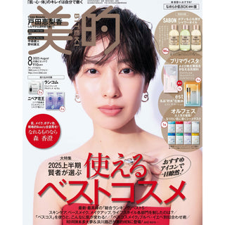 美的8月号掲載情報