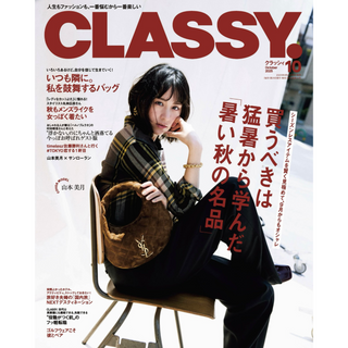 CLASSY 10月号掲載情報