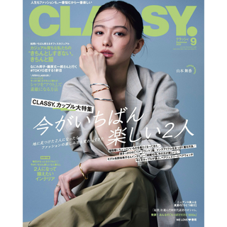 CLASSY 9月号掲載情報