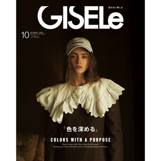 GISELe10月号掲載情報