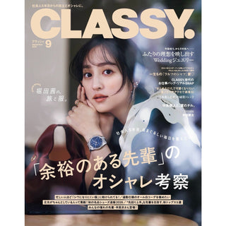 CLASSY.9月号掲載情報
