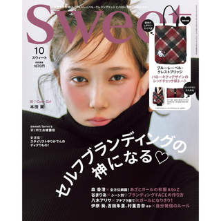 Sweet 10月号掲載情報